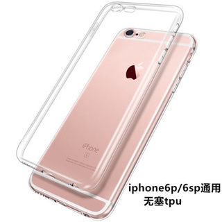 iphone 6sPLUS 7PLUS手機殼蘋果 透明硅膠套磨砂軟殼六防摔超薄 全包保護外殼潮男女