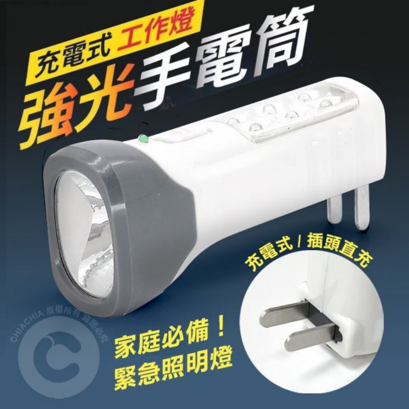 現貨出清-充電式LED工作燈強光雙燈手電筒
