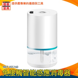 【儀表量具】消毒器 增濕器 水氧儀 酒精噴霧 智慧除菌加濕器 酒精噴霧罐 MET-IISS160 消毒機