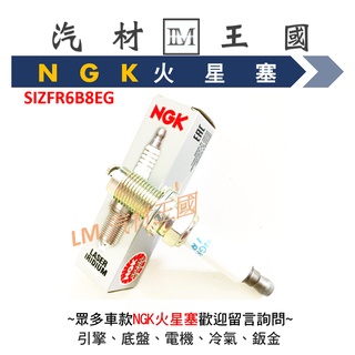 【LM汽材王國】火星塞 SIZFR6B8EG 96209 銥合金 VW AUDI 1.4L 火星塞 NGK