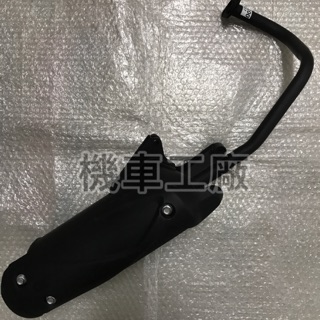 機車工廠 得意100 得意 化油器版 排氣管 排氣管總成 臺灣製造