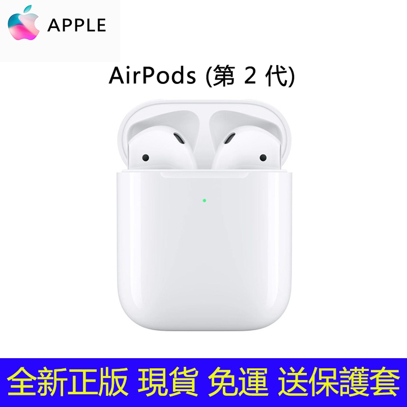 蘋果全新原廠正品未拆封Apple AirPods 2代搭配無線有線充電盒全店免 
