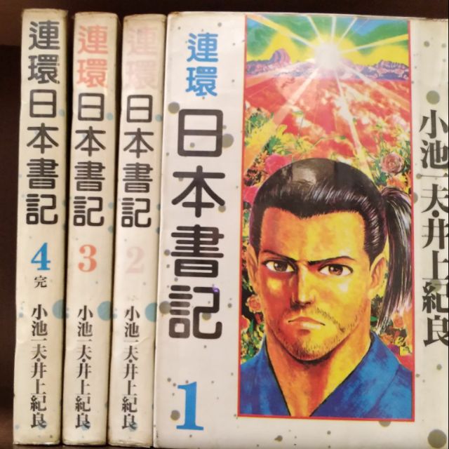 一夫 小池