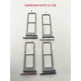 SAMSUNG NOTE10 卡託 三星 NOTE 10 卡槽 卡架 SIM卡座 記憶卡槽