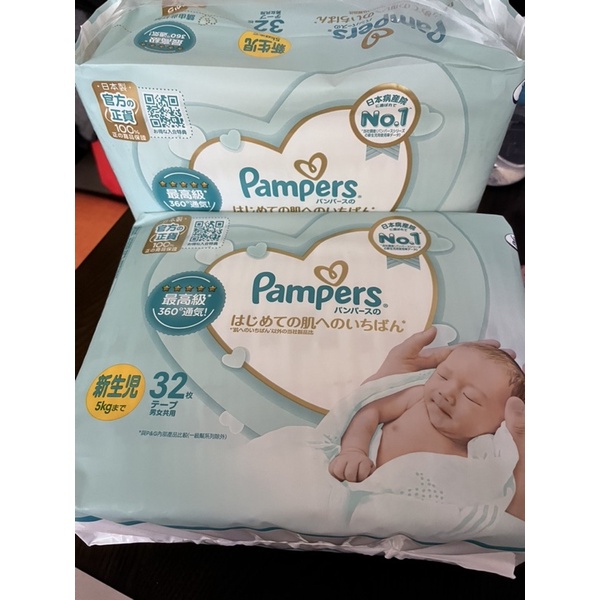 pampers 幫寶適一級棒 nb32片 全新正貨