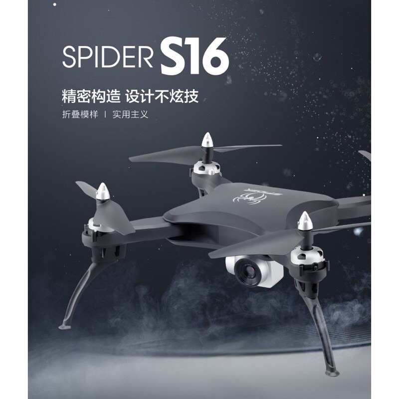 『免運』現貨下殺 SPIDER S16 航拍機 空拍機 四軸飛行器 四軸空拍機 無人機 四軸 航拍機 折疊四軸飛行器
