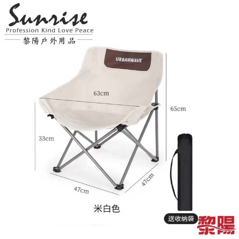 【黎陽】露營折疊椅(附收納袋) 米白 耐用/高強度/輕量好收納/露營烤肉釣魚 54CTB71002
