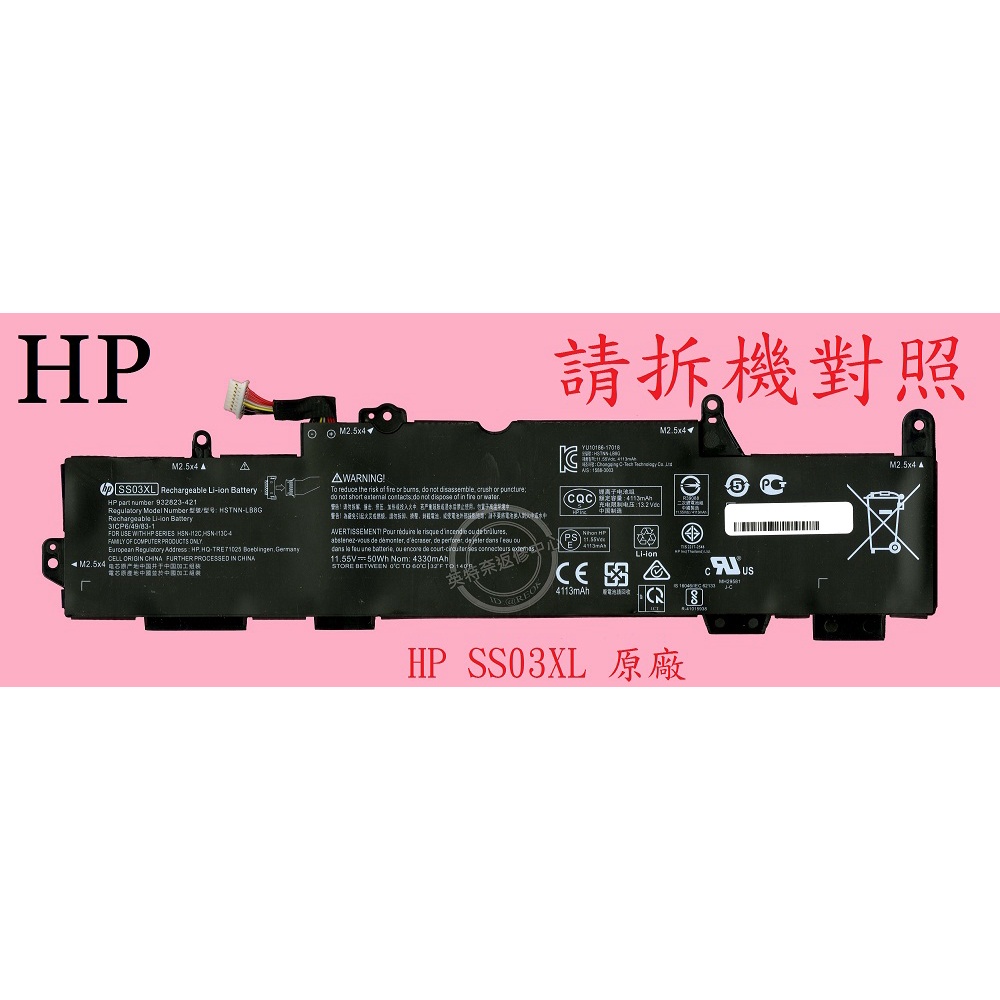 HP 惠普ZBook 14U G5 14U G6 原廠筆電電池 SS03XL