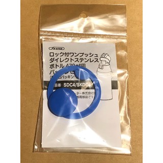 【玩潮日貨】*現貨*日本 Skater 原廠 直飲式 水壺 替換墊圈 適用 470ml SDC4 SKDC4