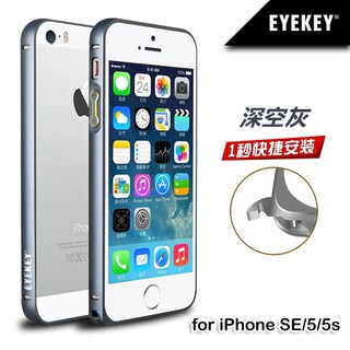 【創意貨棧】蘋果 iPhone SE/5s超薄圓弧金屬邊框/保護殼【太空灰】