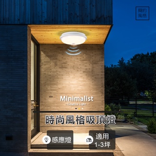 沐月燈飾｜防潮吸頂燈 LED 吸頂燈 20W感應吸頂燈 陽臺燈 走道燈 走廊燈 白色吸頂燈 適用1-3坪空間 燈具