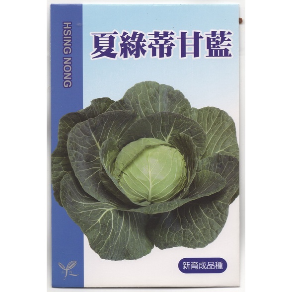 【野菜部屋~】E44 夏綠蒂甘藍種子0.55公克 , 耐熱高麗菜 , 口感佳 , 每包16元 ~
