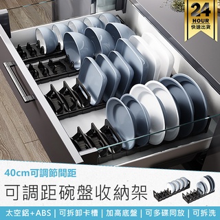 【可調距碗盤收納架】鍋蓋架 碗盤瀝水架 廚房收納架 砧板架 碗碟架 碗架 碟架 盤子收納架 廚房碗碟架