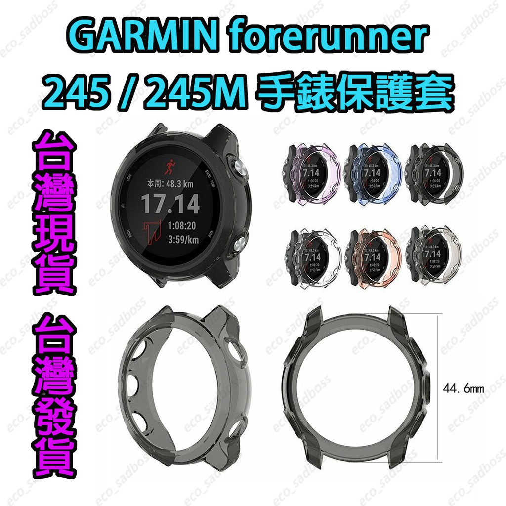 &lt;安可單車&gt; GARMIN Forerunner 245M/245手錶保護殼 TPU透明保護殼 防撞 手錶保護套