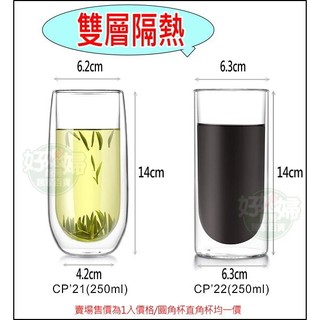 《好媳婦》sama DURAN【雙層杯/隔熱杯/耐熱玻璃杯1入/250ml】雙層玻璃杯/高硼矽啤酒杯/不燙手咖啡杯/茶杯