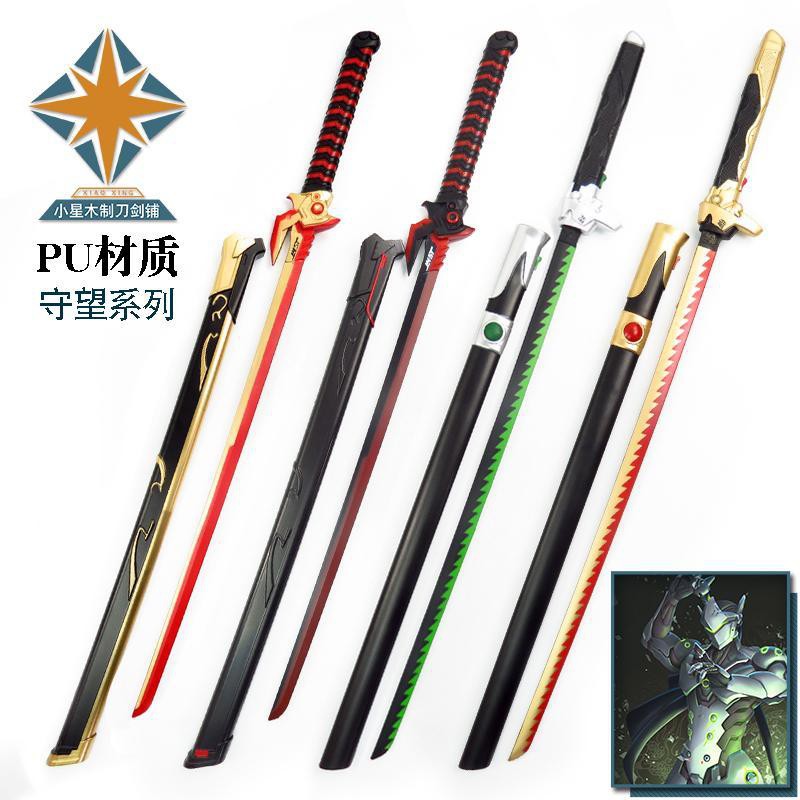 守望先鋒源氏刀邪鬼刀劍cos動漫武器pu模型道具武器兒童玩具刀 蝦皮購物