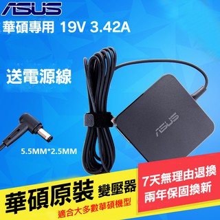 [現貨]華碩筆電電源變壓器X550V450C 19V3.42A 65W通用口電腦充電器線