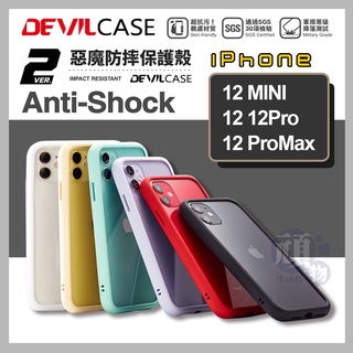 惡魔防摔殼二代 IPHONE 12 手機殼 DEVILCASE 惡魔防摔殼 惡魔手機殼