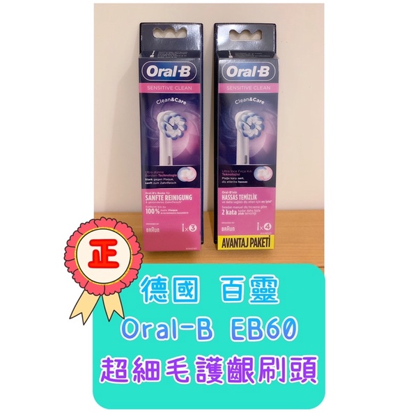 超級優惠 現貨德國原廠 百靈 歐樂B Oral-B oral b EB60 EB60-4 電動牙刷刷頭 超細毛護齦刷頭