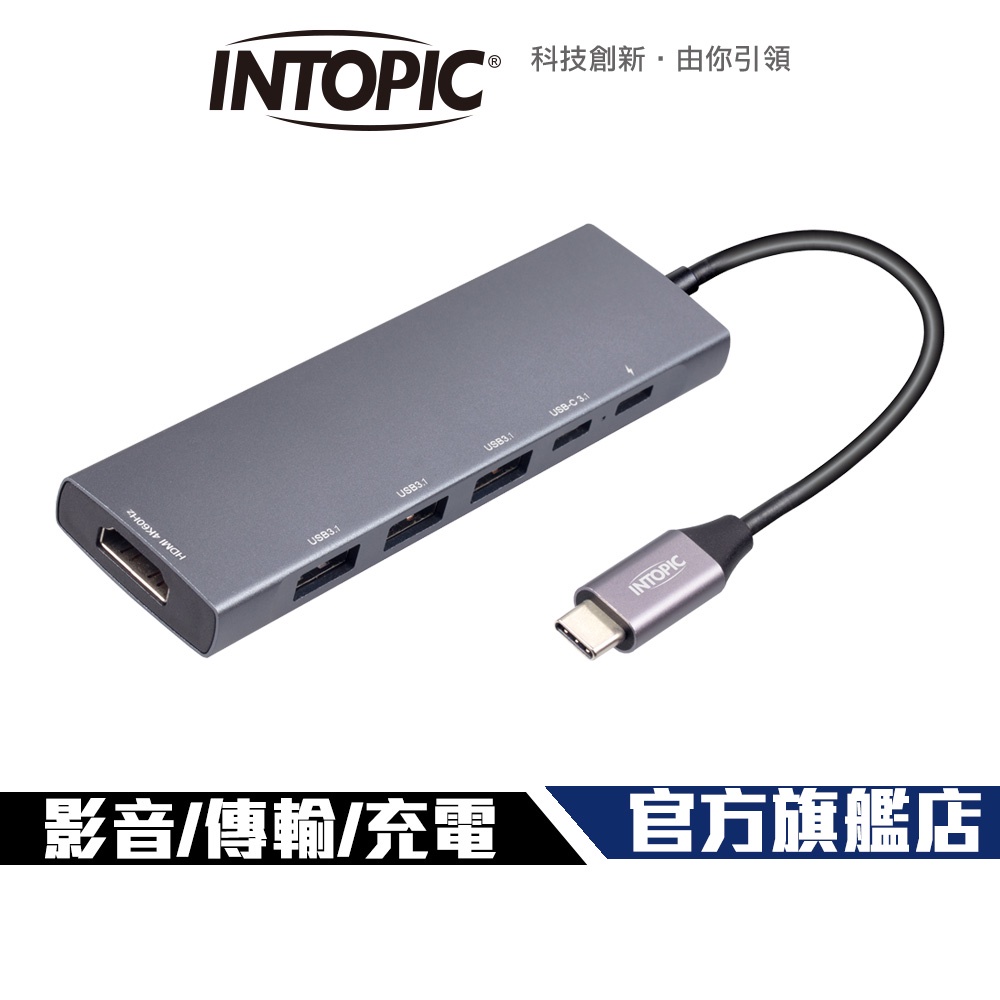 【Intopic】HBC-600 六合一 Type-C 多功能 HDMI + USB3.1 集線器 USB HUB