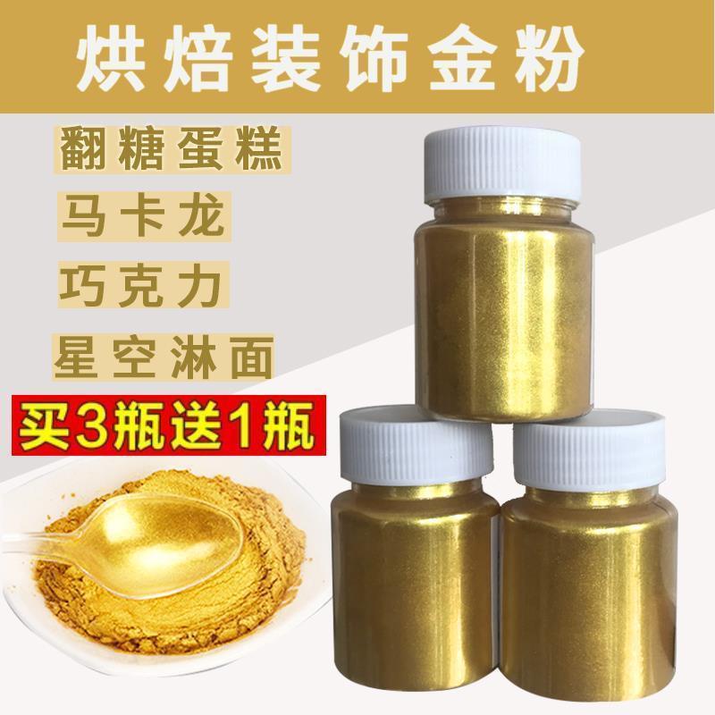 油漆 噴漆 金粉 金漆 德國進口蛋糕裝飾食用金粉銀粉烘培淋面巧克力翻糖珠光點綴閃色粉 蝦皮購物