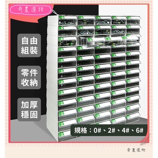 台灣出貨《0#～6#》可組合式 零件收納盒 抽屜式零件盒 抽屜櫃 收納盒 收納櫃 抽屜盒 收納🗃奇農選物🗃