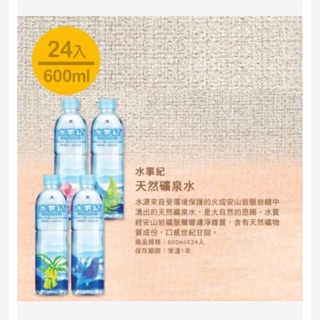 水事紀天然礦泉水600ml