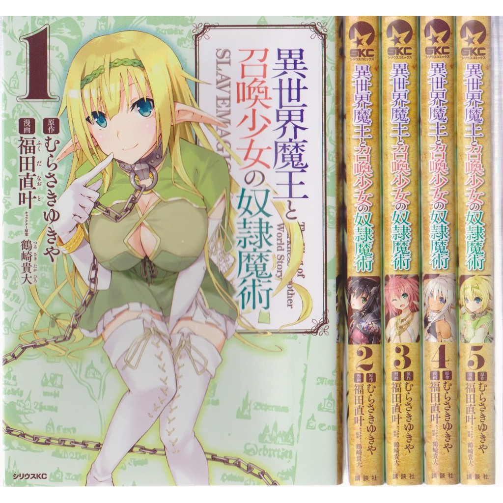 異世界魔王與召喚少女的奴隸魔術 Ptt Dcard討論與高評價商品 21年8月 飛比價格