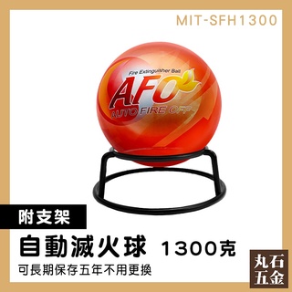 【丸石五金】露營居家 滅火器掛勾式 滅火器 MIT-SFH1300 居家安全 消防滅火球 居家滅火器 乾粉滅火