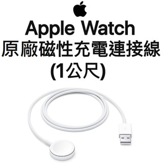 【原廠吊卡盒裝】蘋果 Apple Watch 充電線（1M）磁性充電連接線