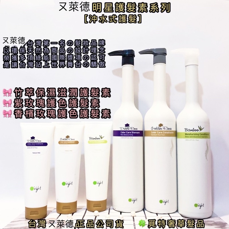 歐萊德居家護髮素 覓特 竹萃保濕護髮素 香檳玫瑰護色護髮素 紫玫瑰護色護髮素 燙染後護髮好用歐萊德護髮乳潤髮乳潤絲精