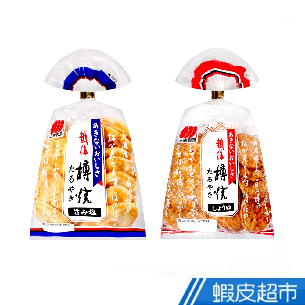 日本 三幸製菓 越後樽燒 醬油/鹽味 米果 (96g) 現貨 蝦皮直送