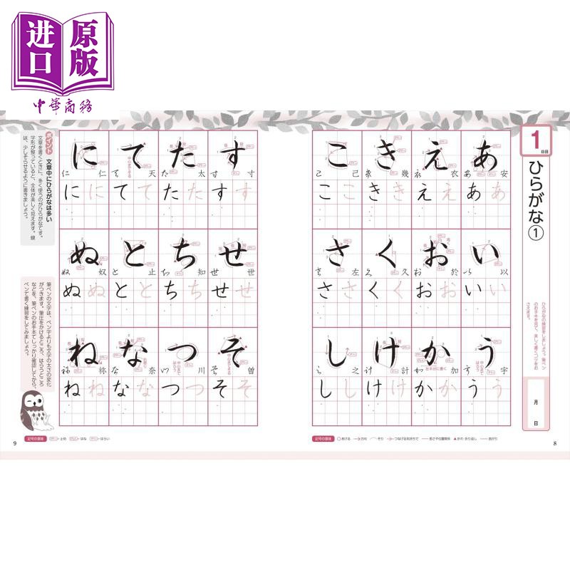 日本鋼筆字帖日文原版なぞるだけで美文字ペン字書き込み練習帳樋口咲子 中商原版 書籍 漫畫 小說 蝦皮購物