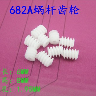 *卡卡模型* 蝸桿齒輪 蝸桿W6X82A 塑膠齒輪 6×8-2A 船模 車模 DIY配件