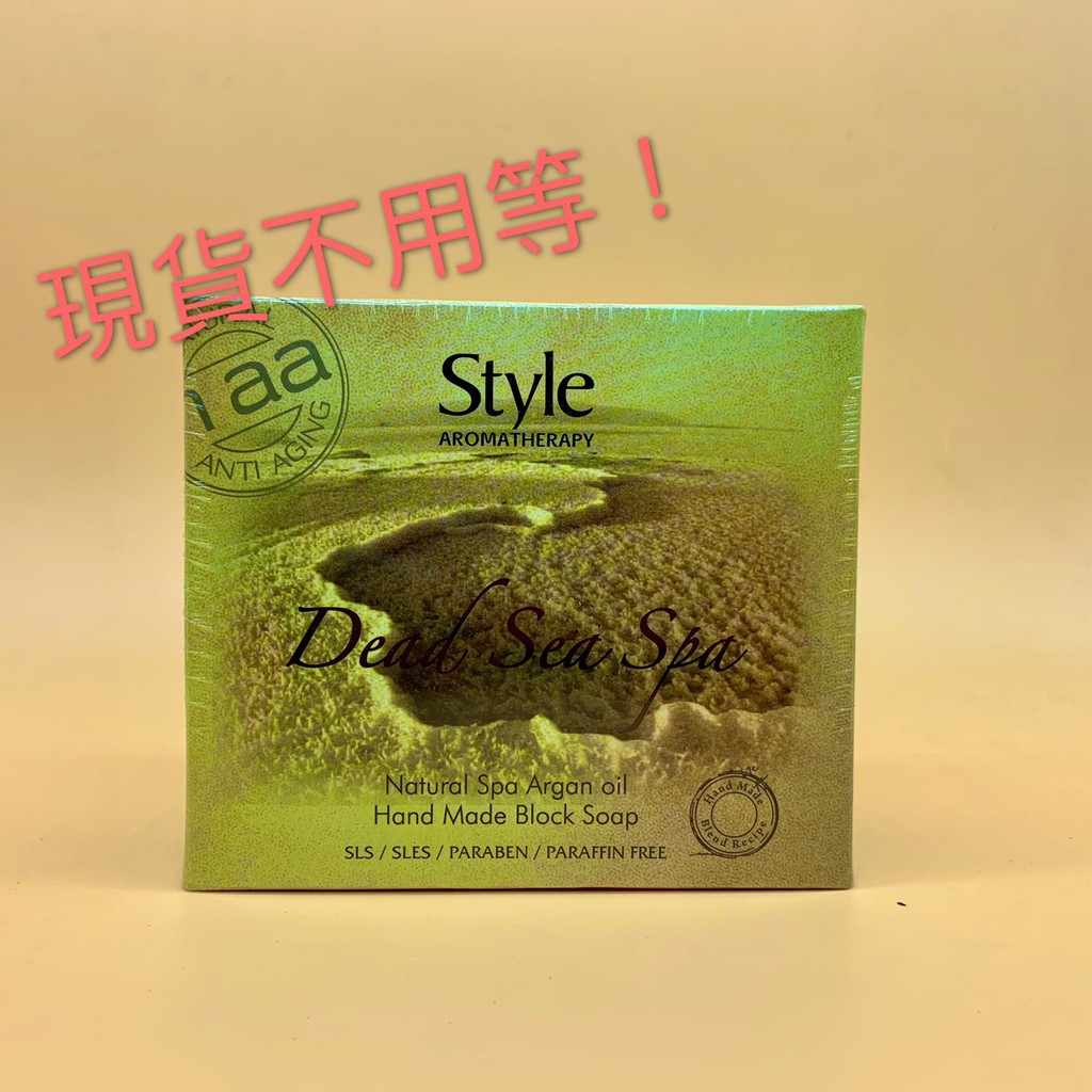 ٩◔̯◔۶Style以色列死海奇蹟能量皂 120g±5％/盒