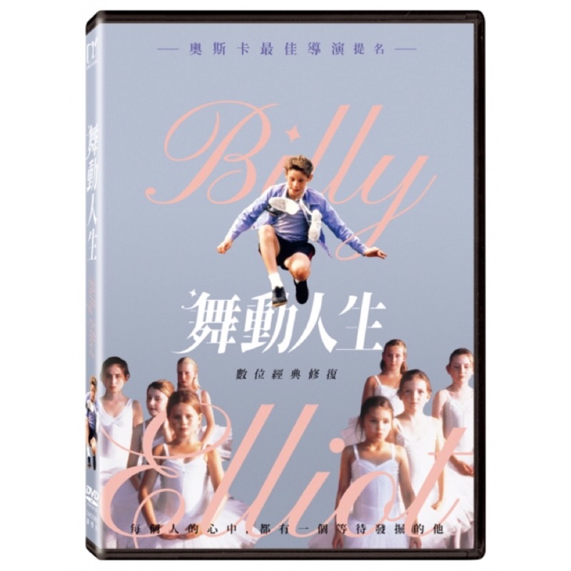 羊耳朵書店*英國影展/舞動人生 DVD Billy Elliot