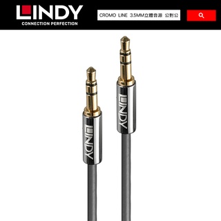 LINDY 林帝 CROMO 3.5mm 公對公 立體音源線 35321 35322 35323【官方展示中心】