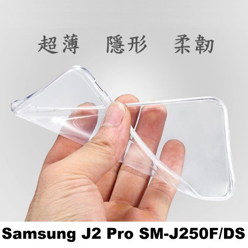 Samsung Galaxy J2 Pro 2018 SM-J250F/DS 超薄 透明 軟套 果凍套