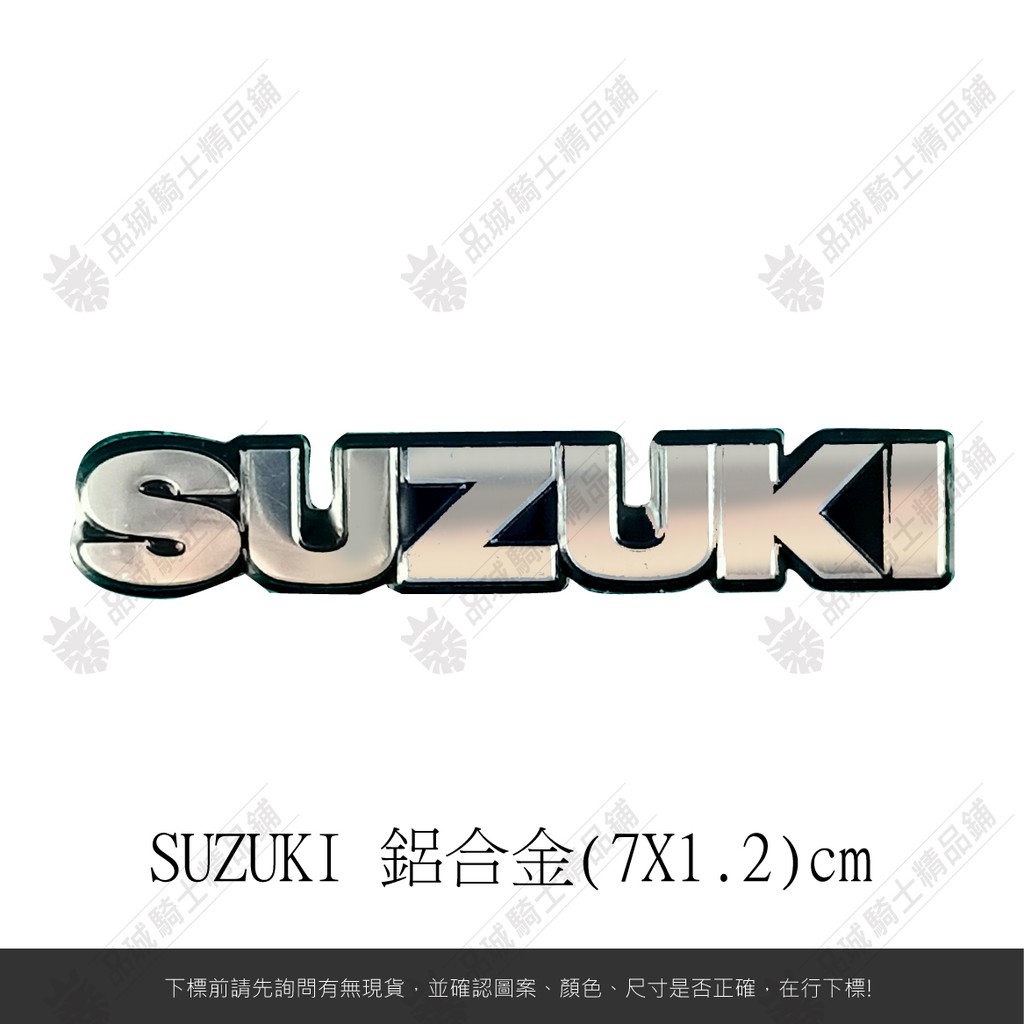 【品城騎士精品】SUZUKI 鈴木 鋁合金 LOGO 重機 機車 汽車 行李箱 防水 不脫落 貼紙 車身貼紙 鋁牌