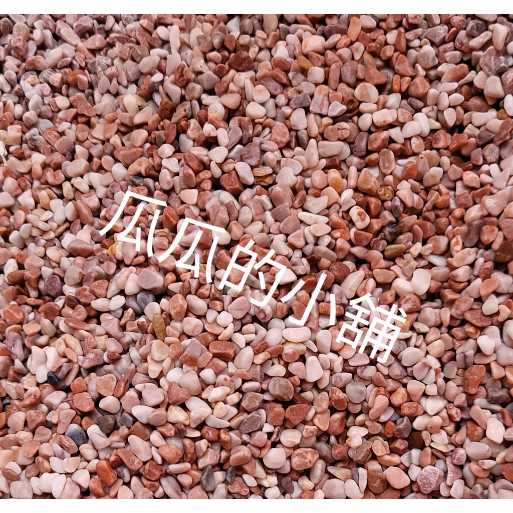 珊瑚紅 玫瑰石【3kg / 5kg / 20kg】底砂 底沙 魚缸沙 魚缸砂 園藝 造景 水族底砂 魚缸 造景 魚缸底砂