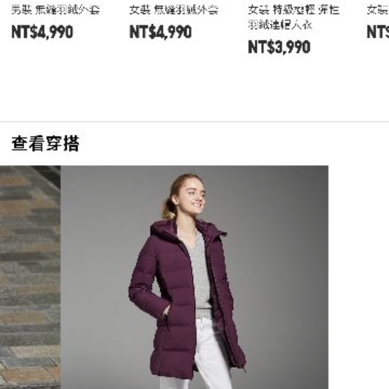 Uniqlo 無縫羽絨外套 二手近全新 酒紅M