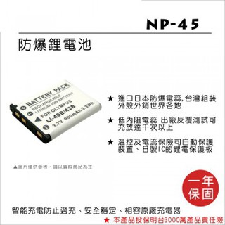 【控光後衛】樂華FUJIFILM NP-45(LI40B) 鋰電池