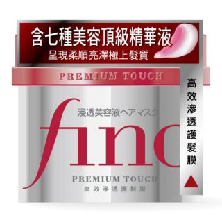 SHISEIDO FINO 高效滲透護髮膜沖洗型(230g) 特價155元，全新商品 熱賣護髮商品