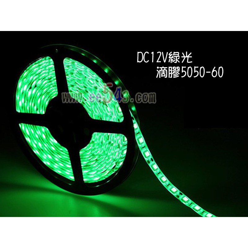 5050滴膠綠光一盤5公尺led燈帶 Dc12v防水燈條smd貼片改車用裝飾間接照明商業空間 蝦皮購物