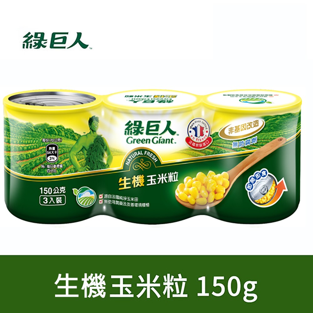 綠巨人 生機玉米粒 150G3*入 (良品小倉)