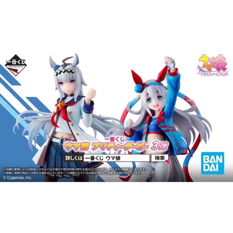 日版 一番賞 賽馬娘 Pretty Derby 第三彈 A賞小栗帽 B賞玉藻十字 C賞 最後賞 北部玄駒 里見光鑽雙渦輪