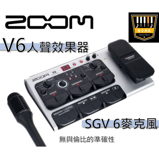 ZOOM V6 麥克風 人聲效果器 錄音器 混音器 直播 導播 人聲效果器 專業級效果器 【匯音樂器世界】
