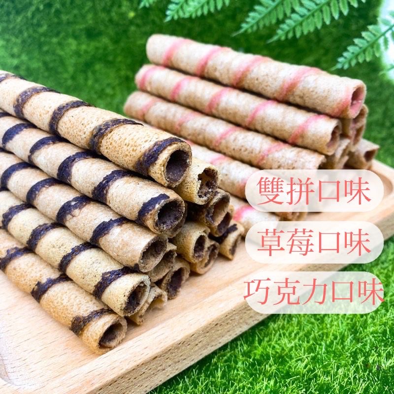 【緹泰食光】旅遊零食 巧克力捲心酥 草莓捲心酥 復古 經典 120公克裝