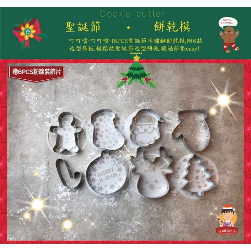 【幸福烘焙材料】焙蒂絲 聖誕節餅乾模 8入 餅乾壓模 餅乾模具 聖誕節 聖誕樹 聖誕鈴鐺 PM3216