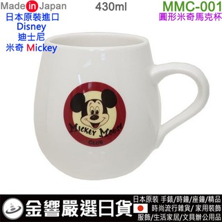 {金響日貨}現貨,日本原裝,Mickey MMC-001,日本製,DISNEY,迪士尼,馬克杯,茶杯,咖啡杯,水杯